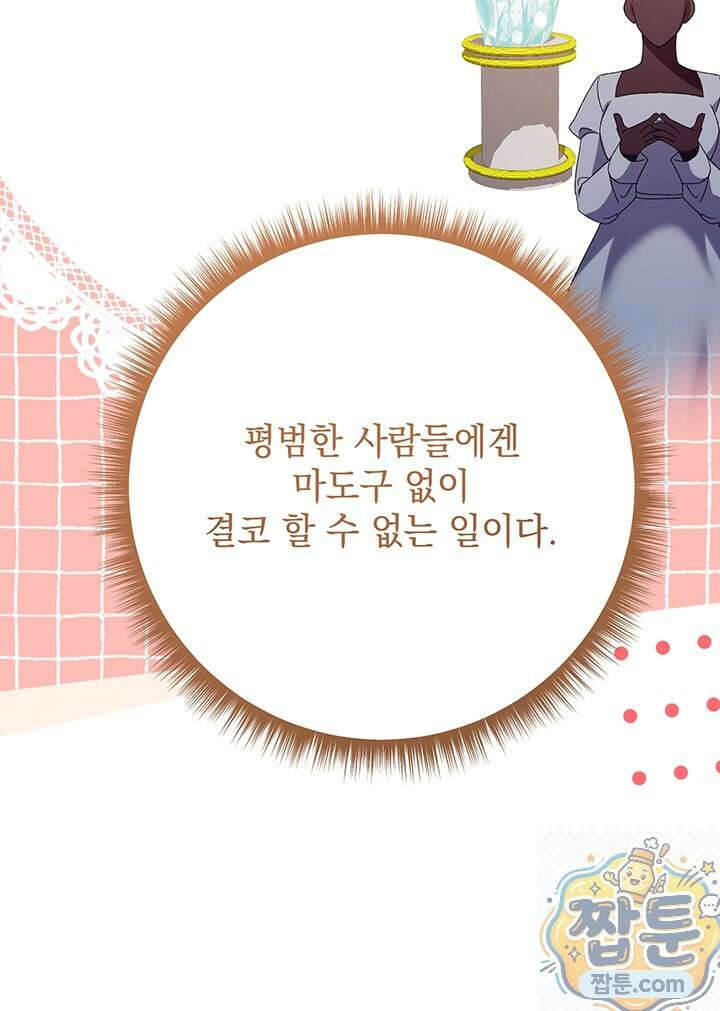 한 줄짜리 영애였을 터 261화 62