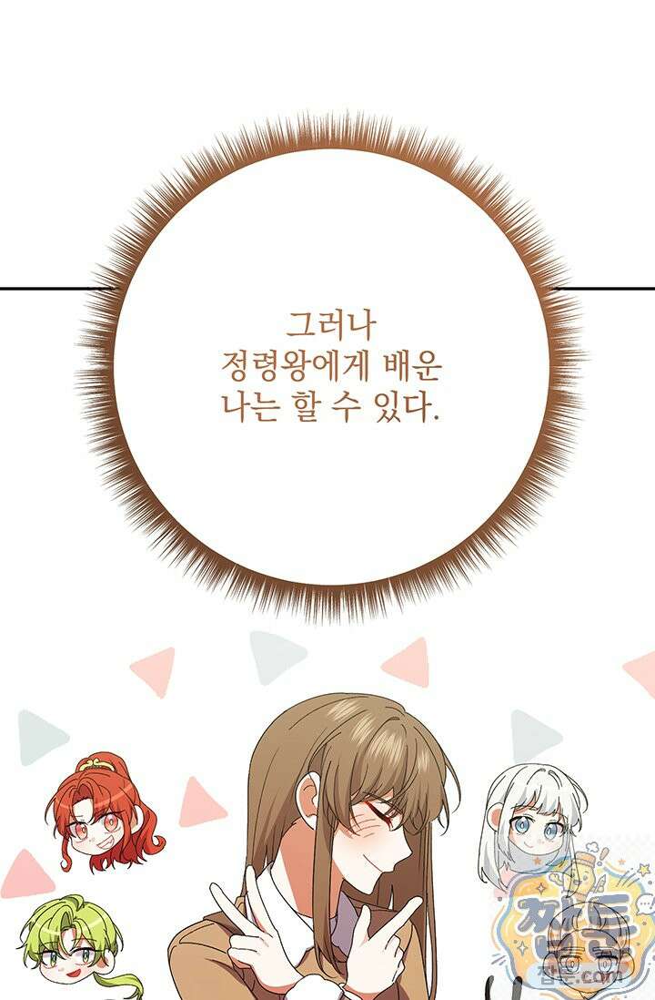 한 줄짜리 영애였을 터 261화 63