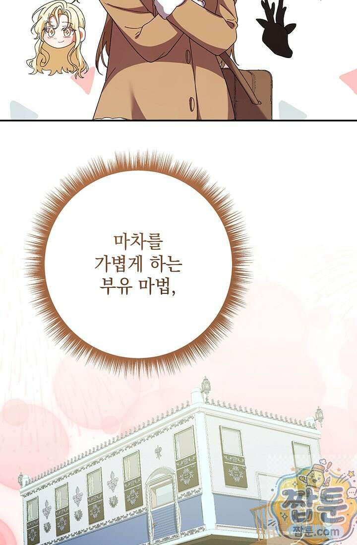 한 줄짜리 영애였을 터 261화 64
