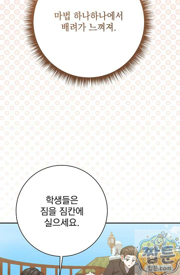 한 줄짜리 영애였을 터 261화 67