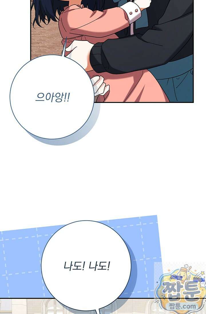한 줄짜리 영애였을 터 261화 71