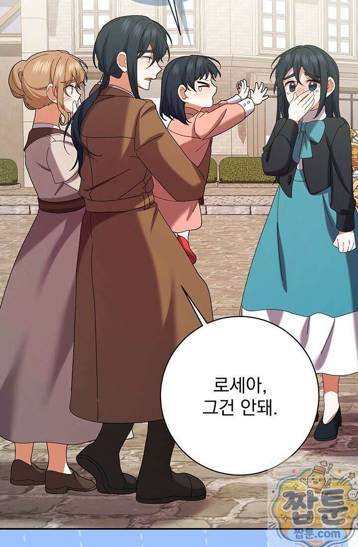 한 줄짜리 영애였을 터 261화 72