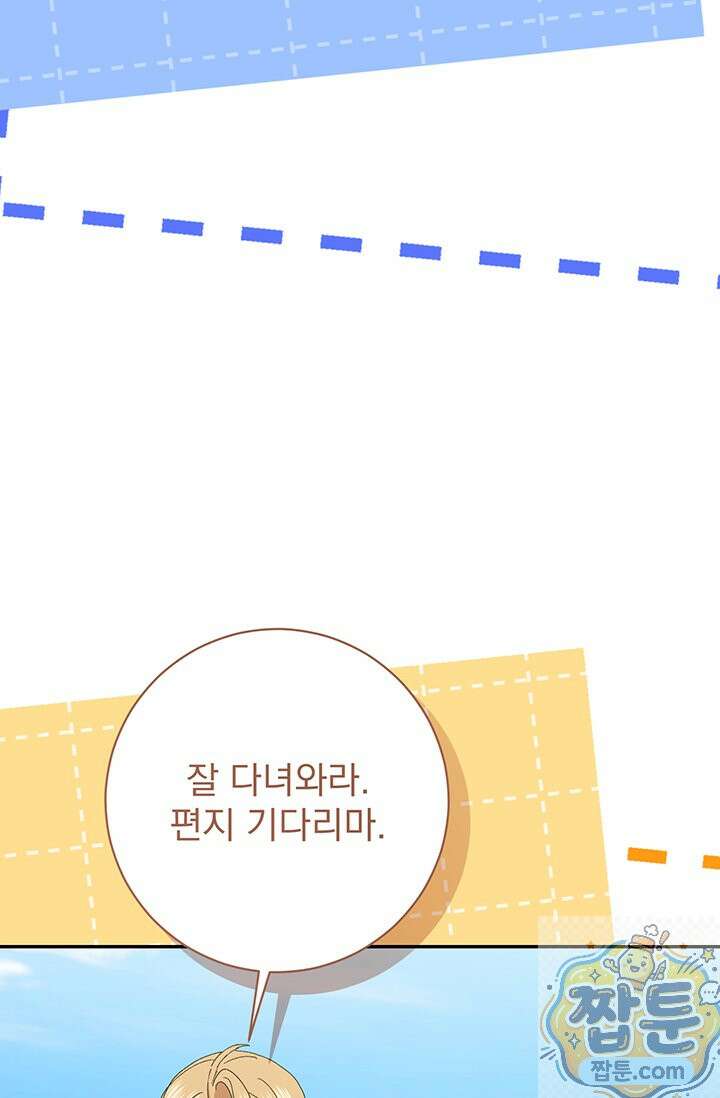 한 줄짜리 영애였을 터 261화 73