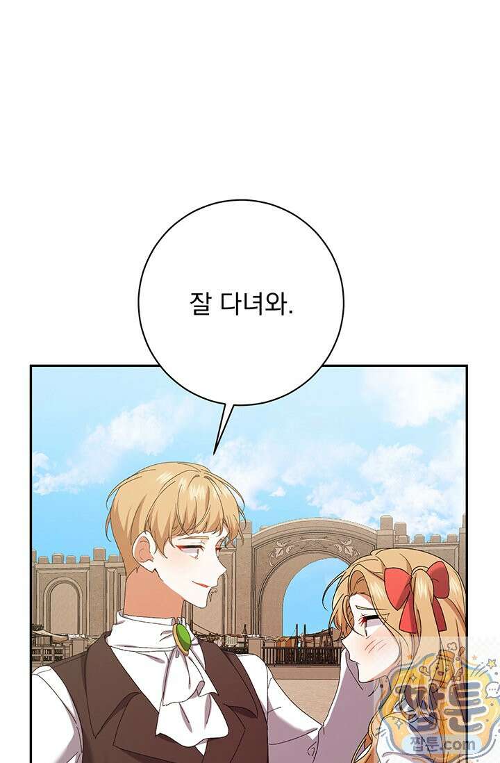 한 줄짜리 영애였을 터 261화 76
