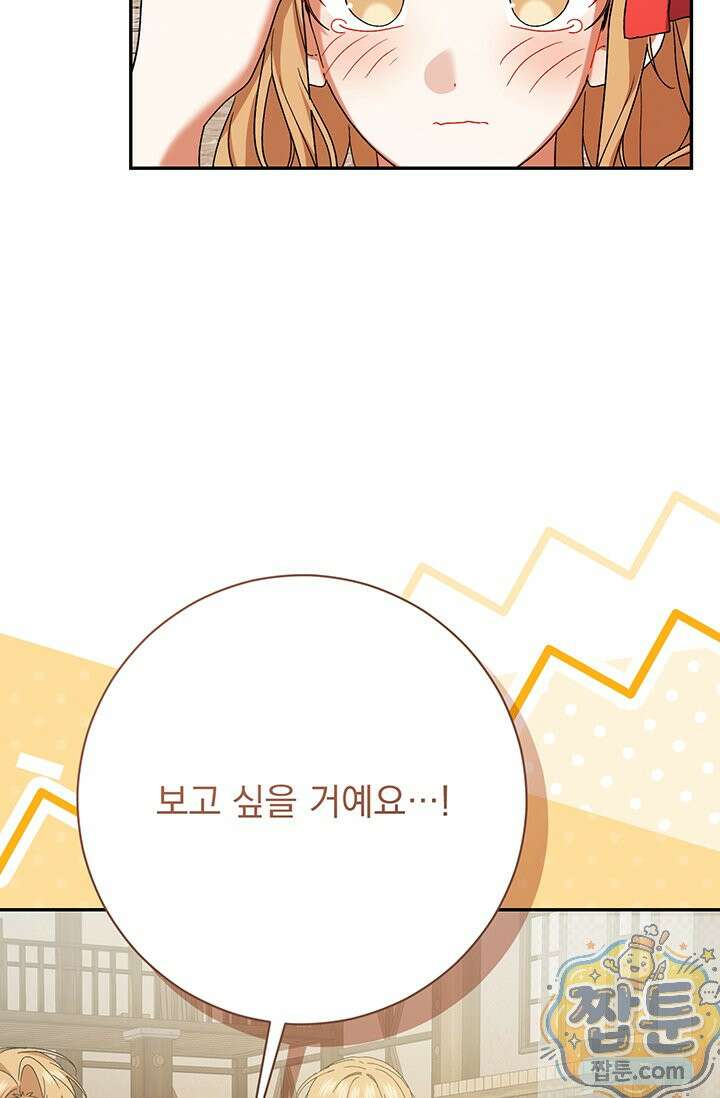 한 줄짜리 영애였을 터 261화 78