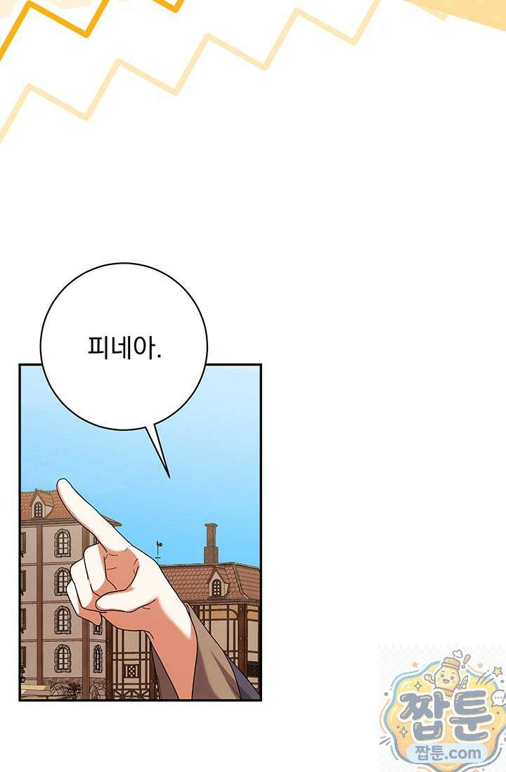 한 줄짜리 영애였을 터 261화 80