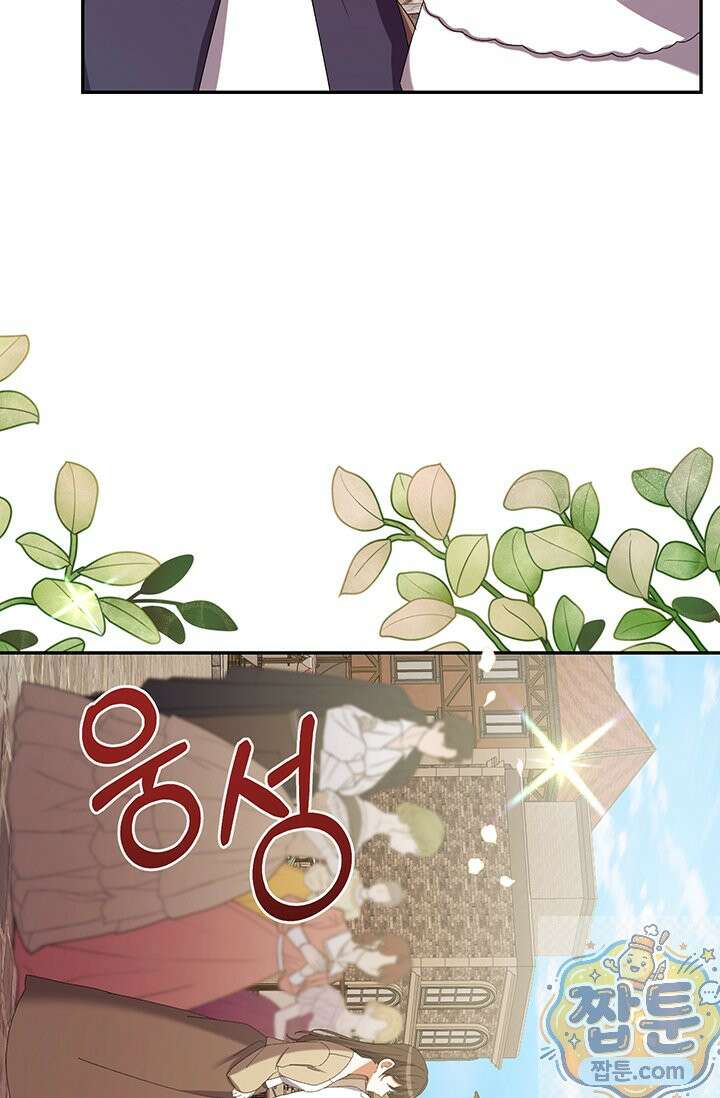 한 줄짜리 영애였을 터 261화 82