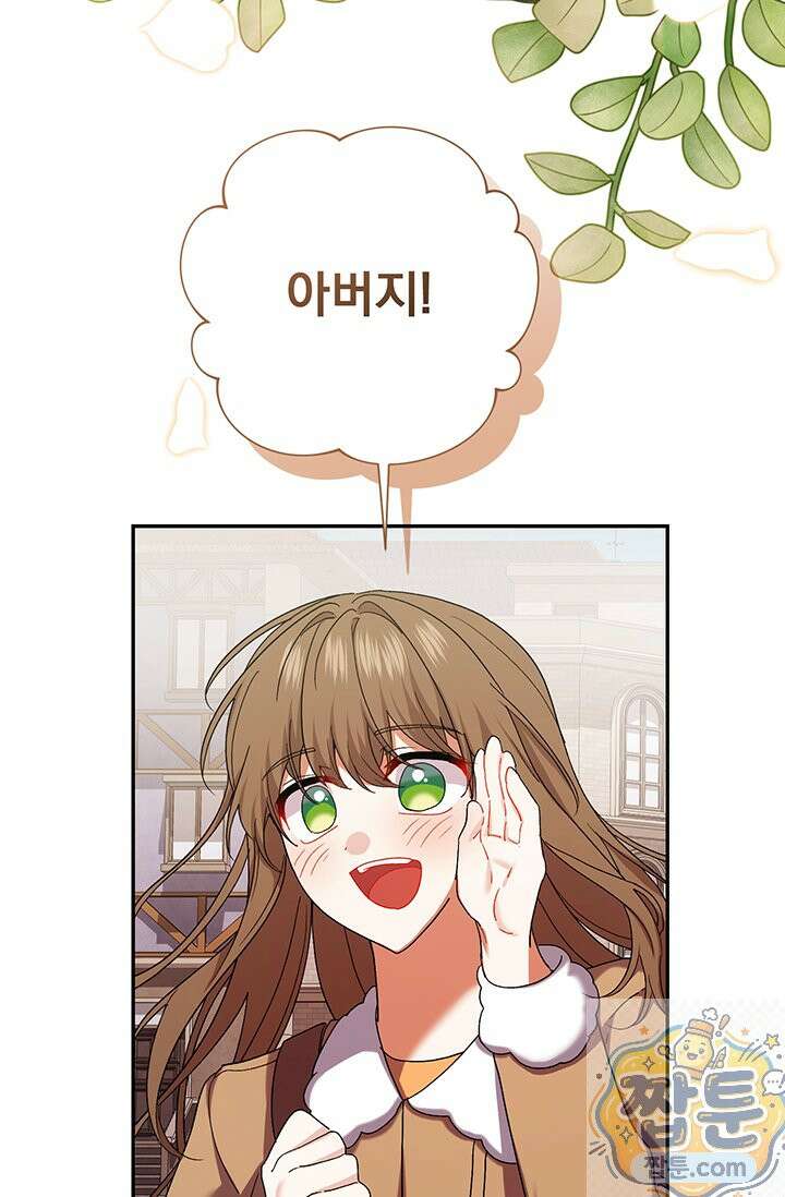 한 줄짜리 영애였을 터 261화 87