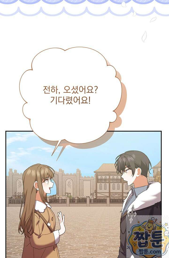 한 줄짜리 영애였을 터 261화 92