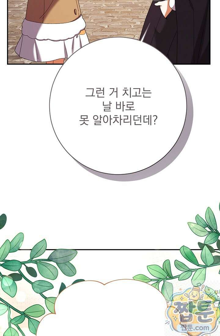 한 줄짜리 영애였을 터 261화 93