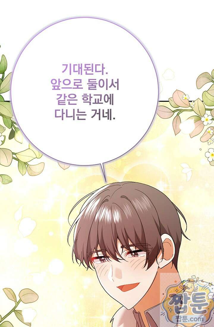 한 줄짜리 영애였을 터 261화 100