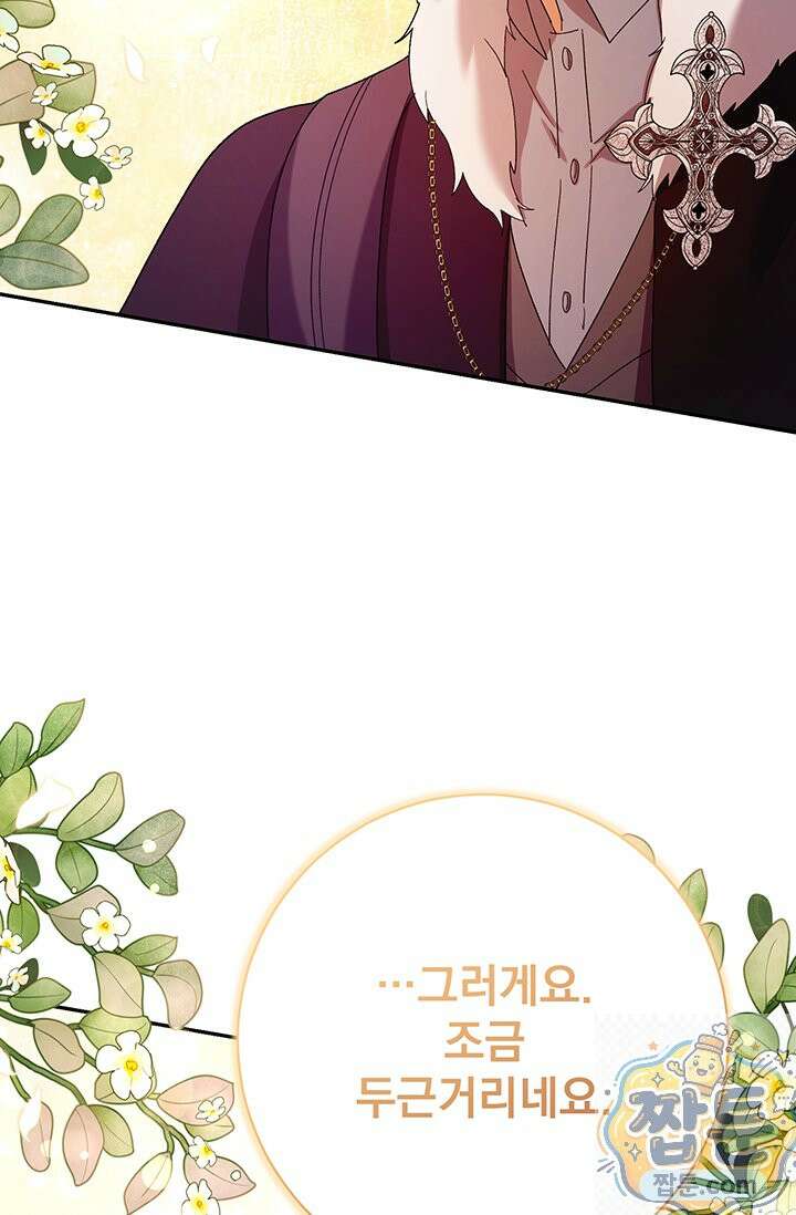 한 줄짜리 영애였을 터 261화 101