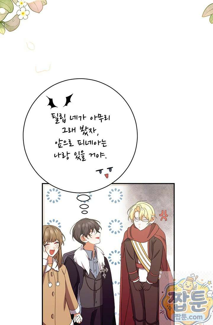 한 줄짜리 영애였을 터 261화 103