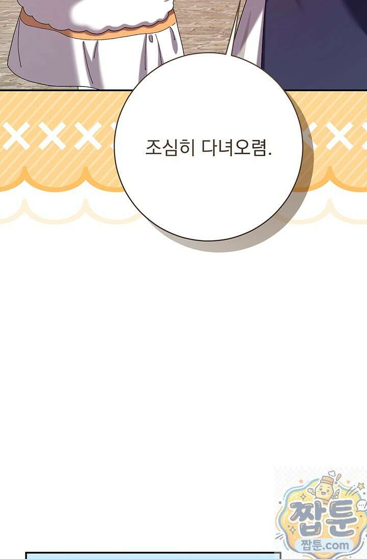 한 줄짜리 영애였을 터 261화 106