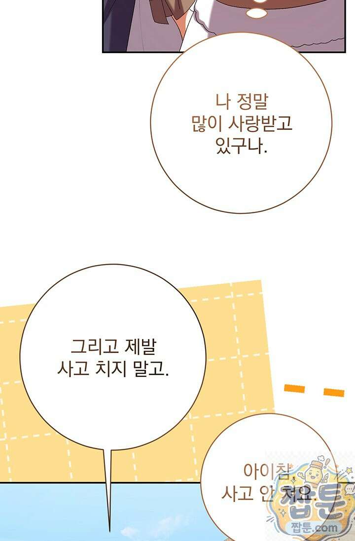 한 줄짜리 영애였을 터 261화 109