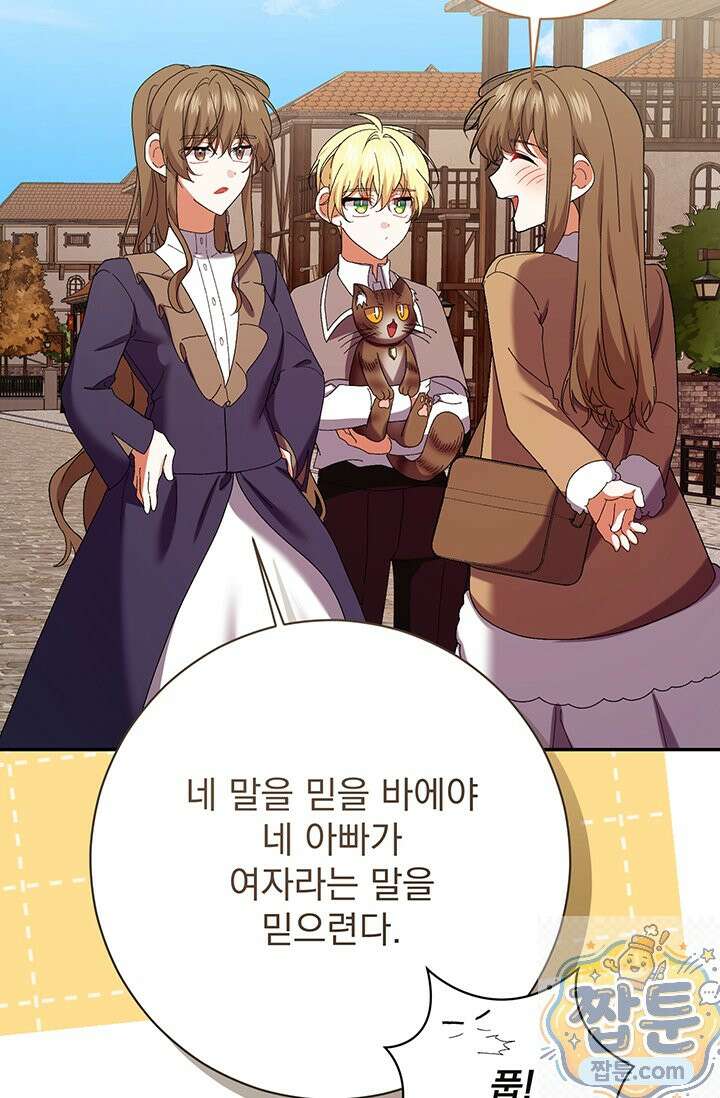한 줄짜리 영애였을 터 261화 110