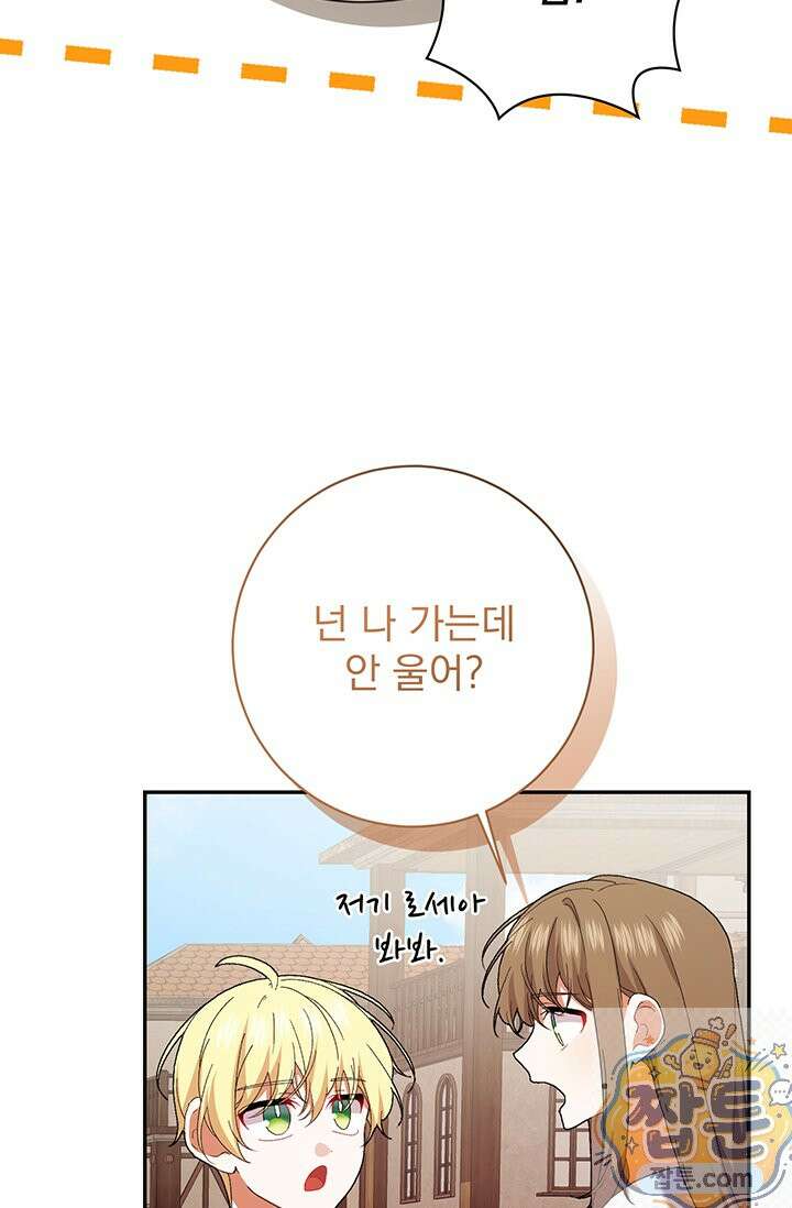 한 줄짜리 영애였을 터 261화 111