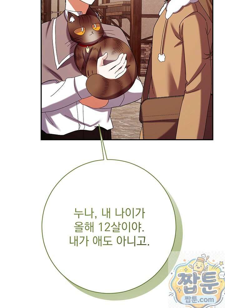 한 줄짜리 영애였을 터 261화 112