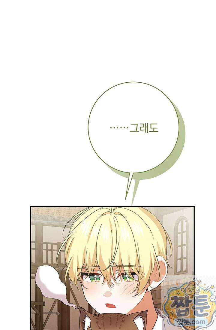 한 줄짜리 영애였을 터 261화 113
