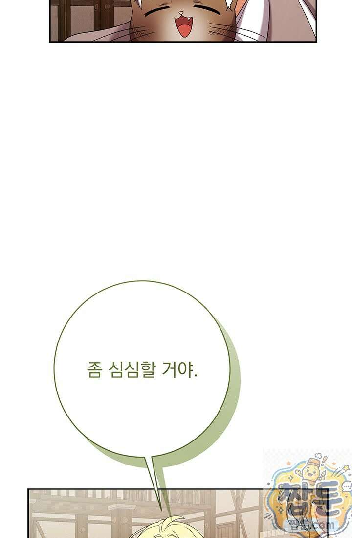 한 줄짜리 영애였을 터 261화 114