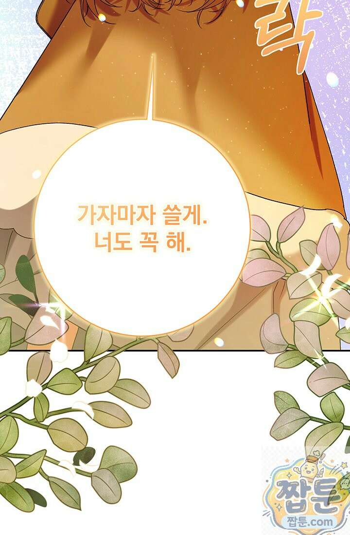 한 줄짜리 영애였을 터 261화 119