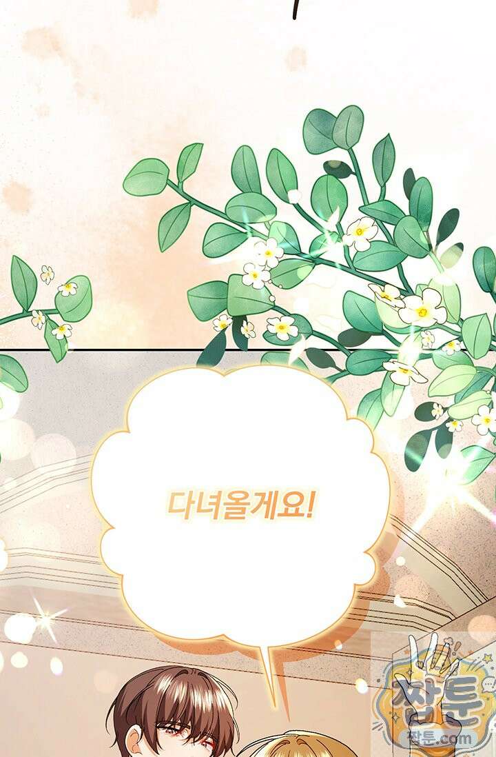 한 줄짜리 영애였을 터 261화 121