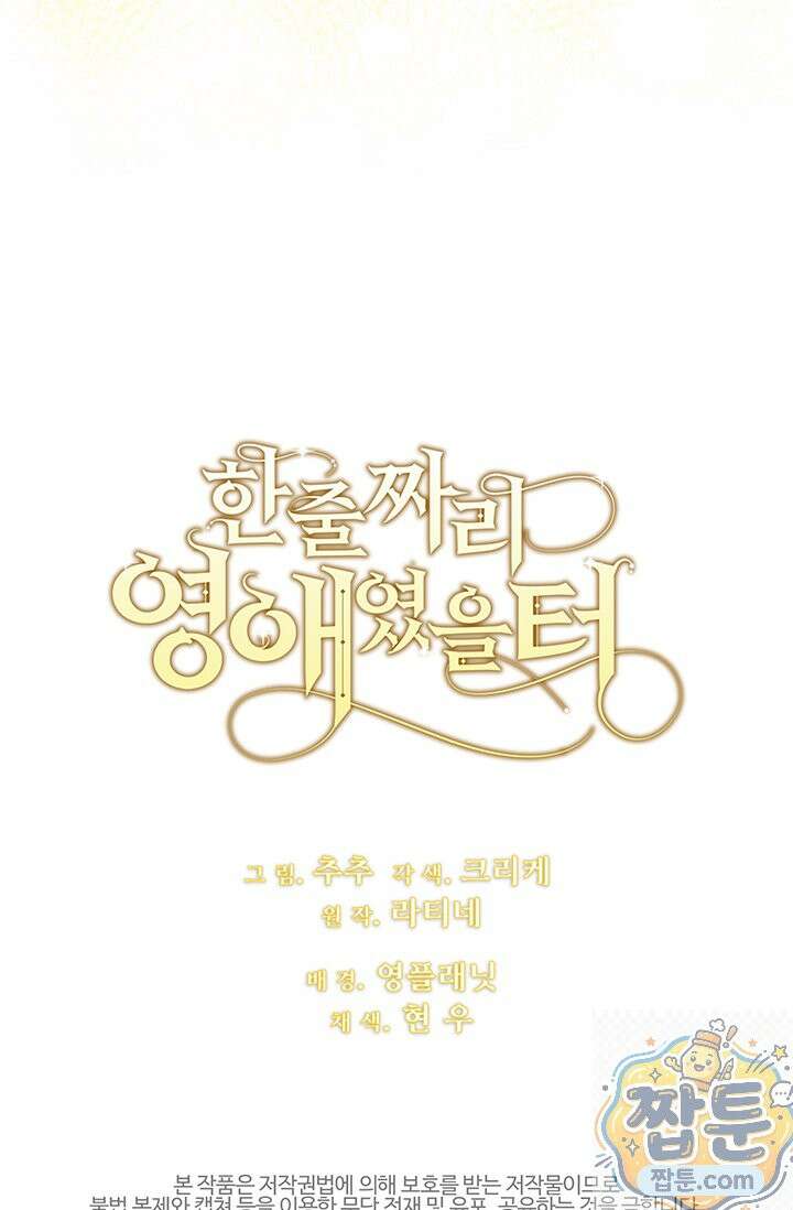 한 줄짜리 영애였을 터 261화 124