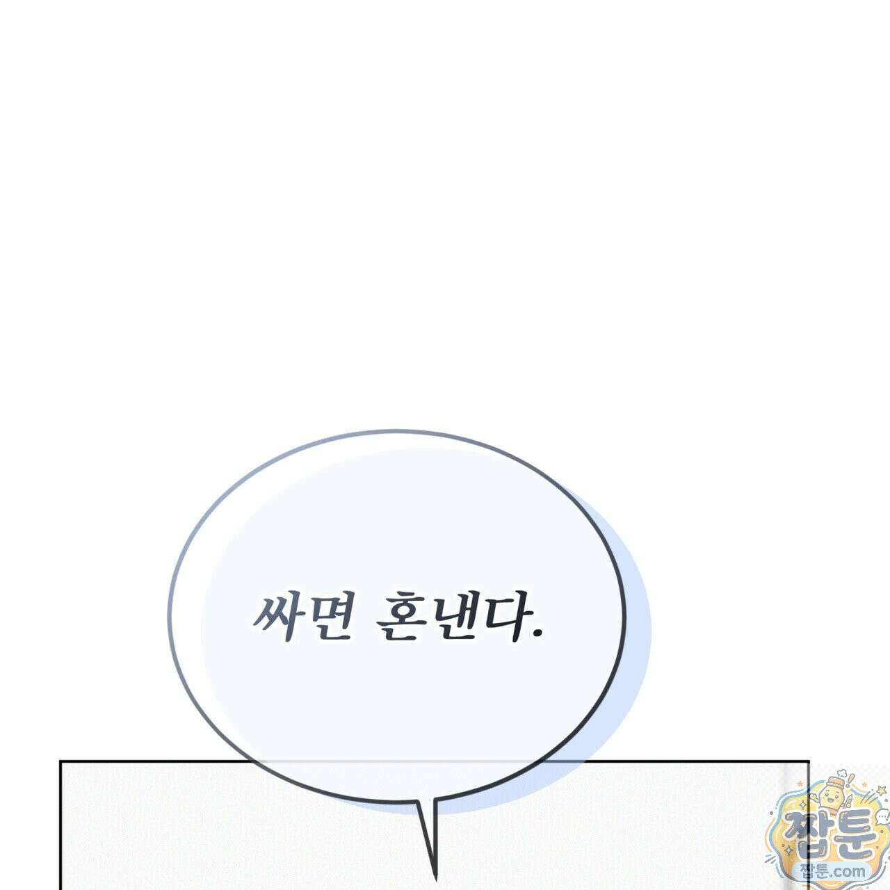 오프 더 레코드 (OFF THE RECORD) 50화 1