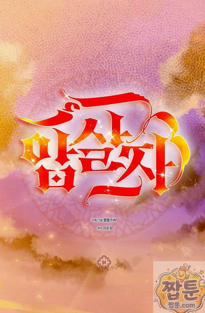 암살자 94화 1