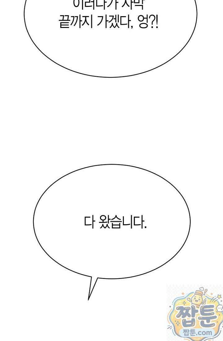 암살자 94화 8