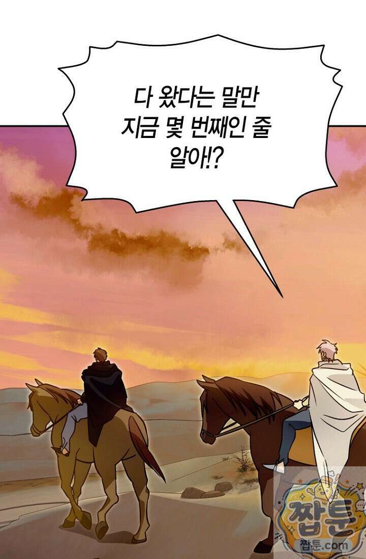 암살자 94화 9