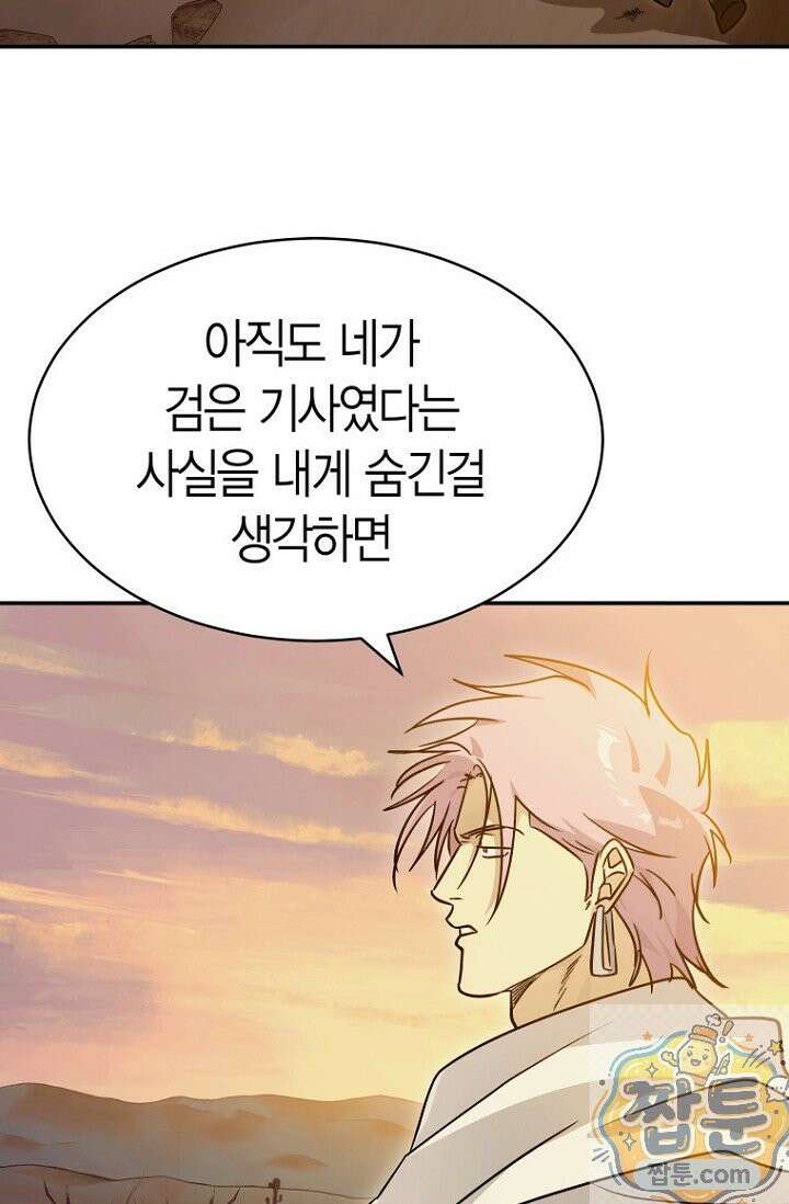 암살자 94화 10