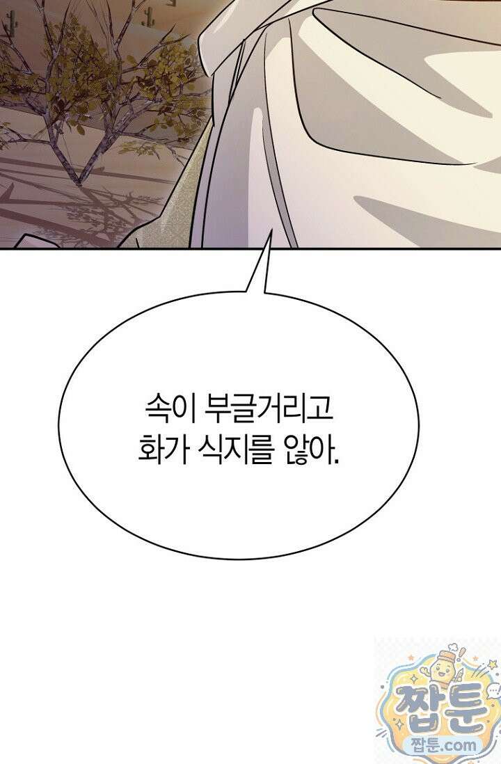 암살자 94화 11