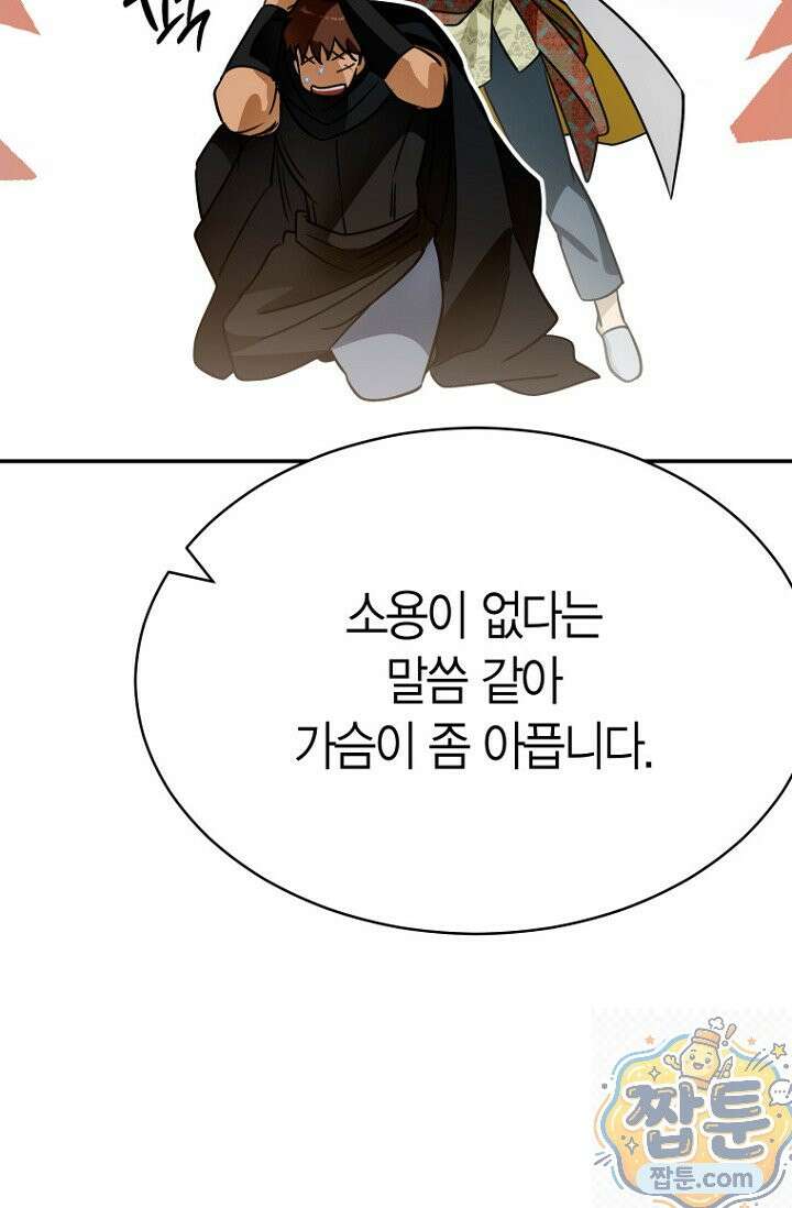 암살자 94화 13