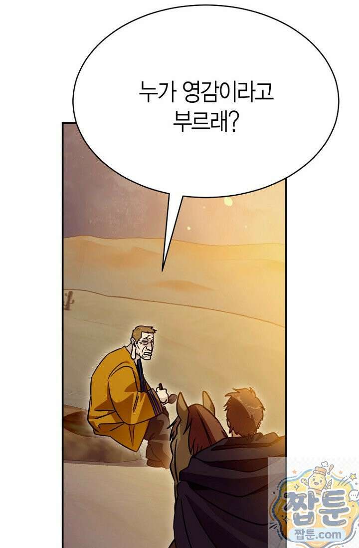 암살자 94화 22