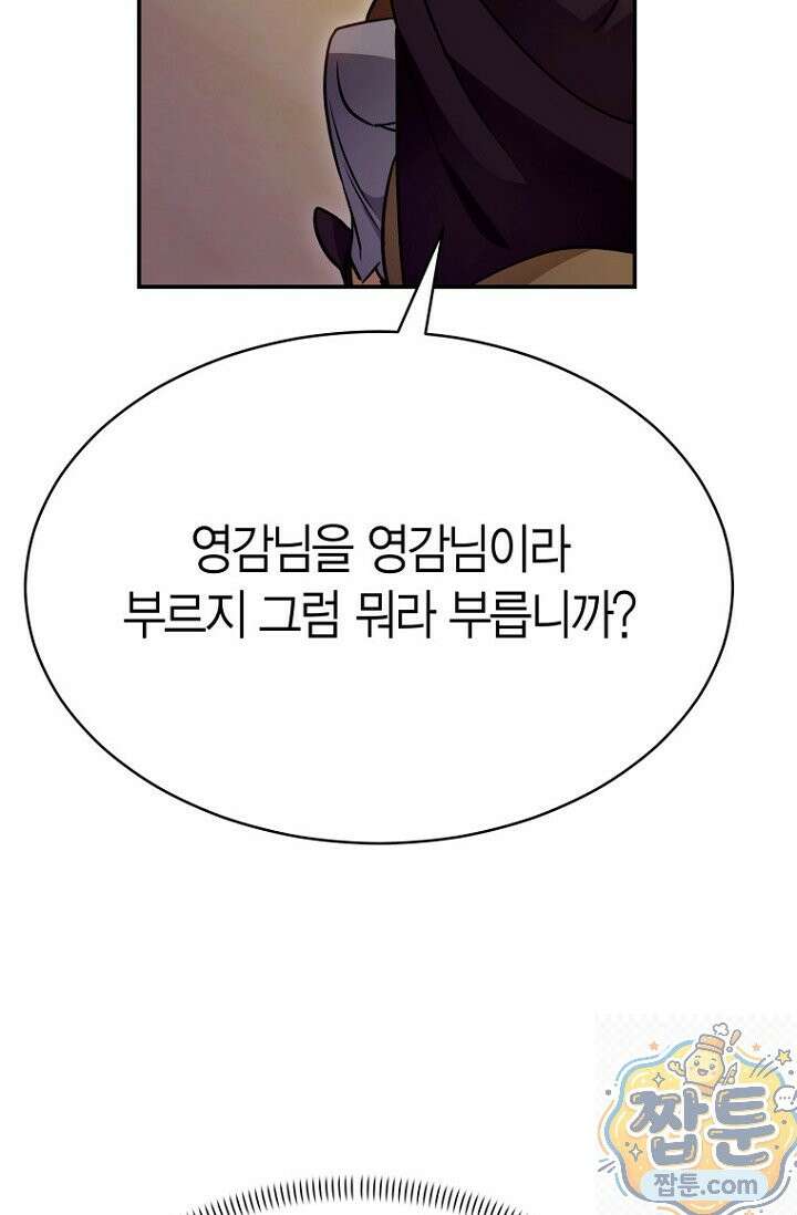 암살자 94화 23