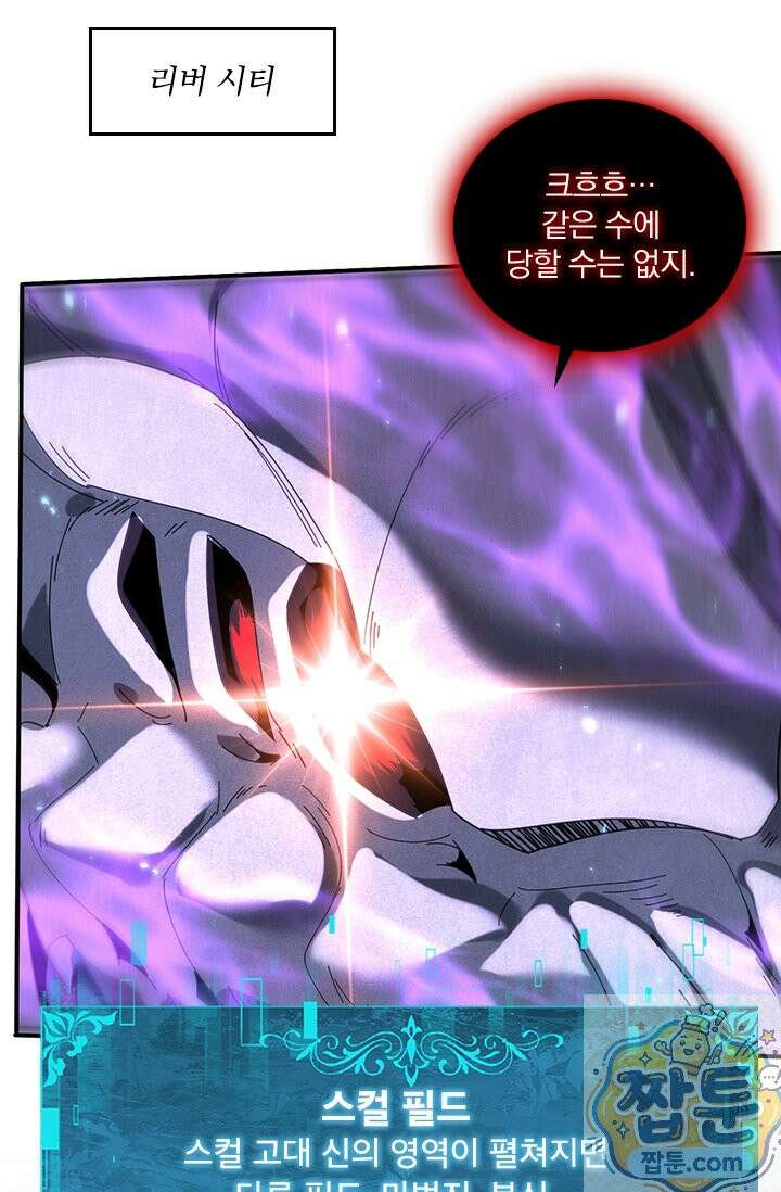 나는 최약체 드래곤 테이머 164화 2