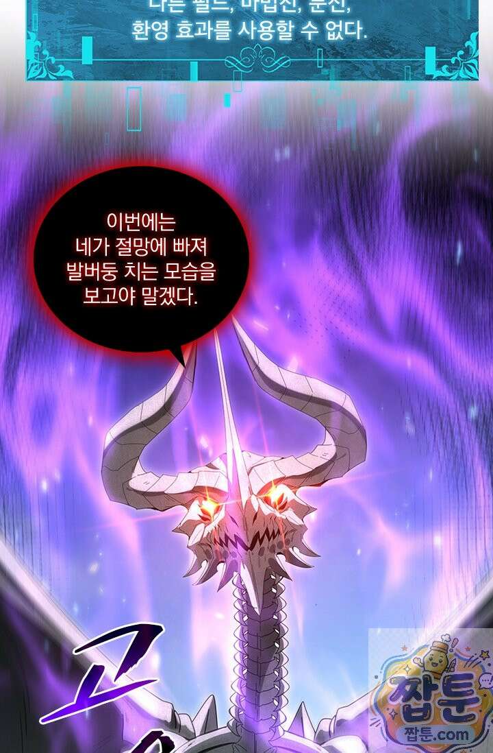 나는 최약체 드래곤 테이머 164화 3