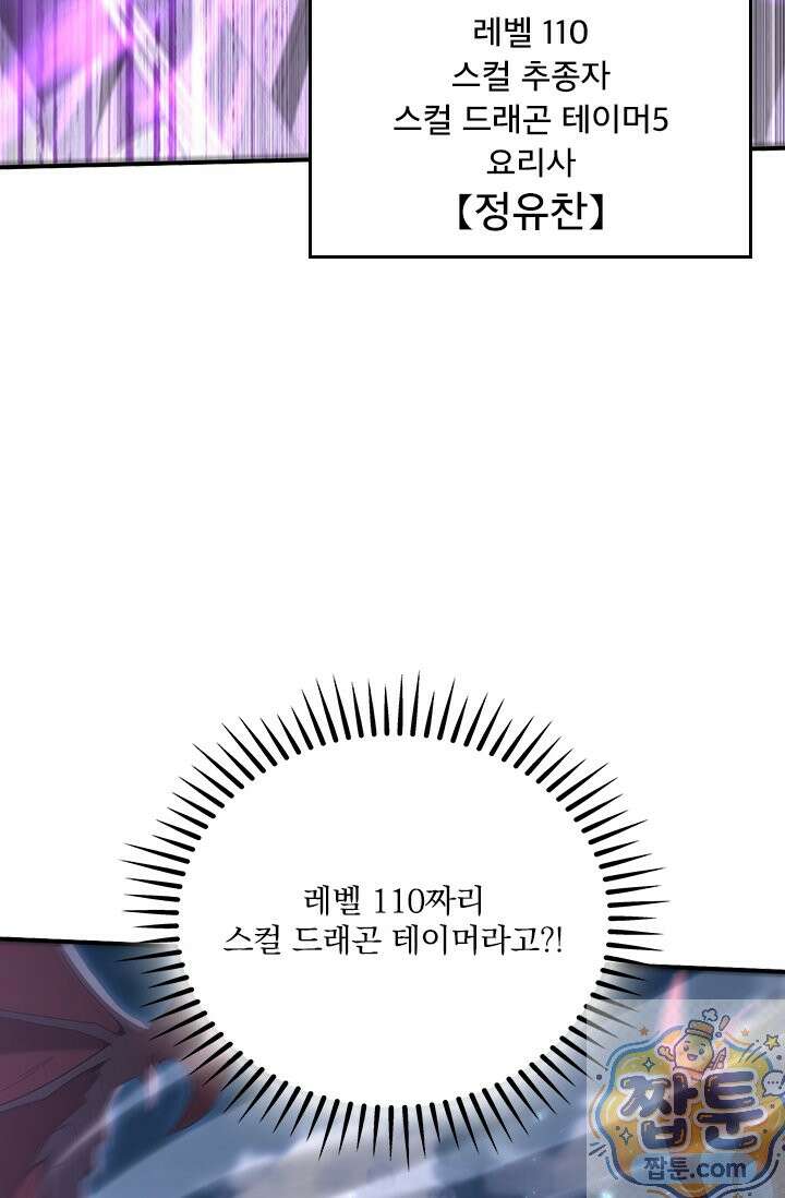 나는 최약체 드래곤 테이머 164화 10