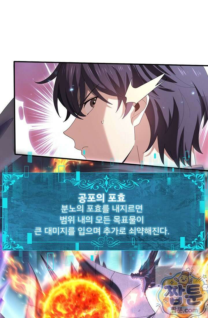나는 최약체 드래곤 테이머 164화 12