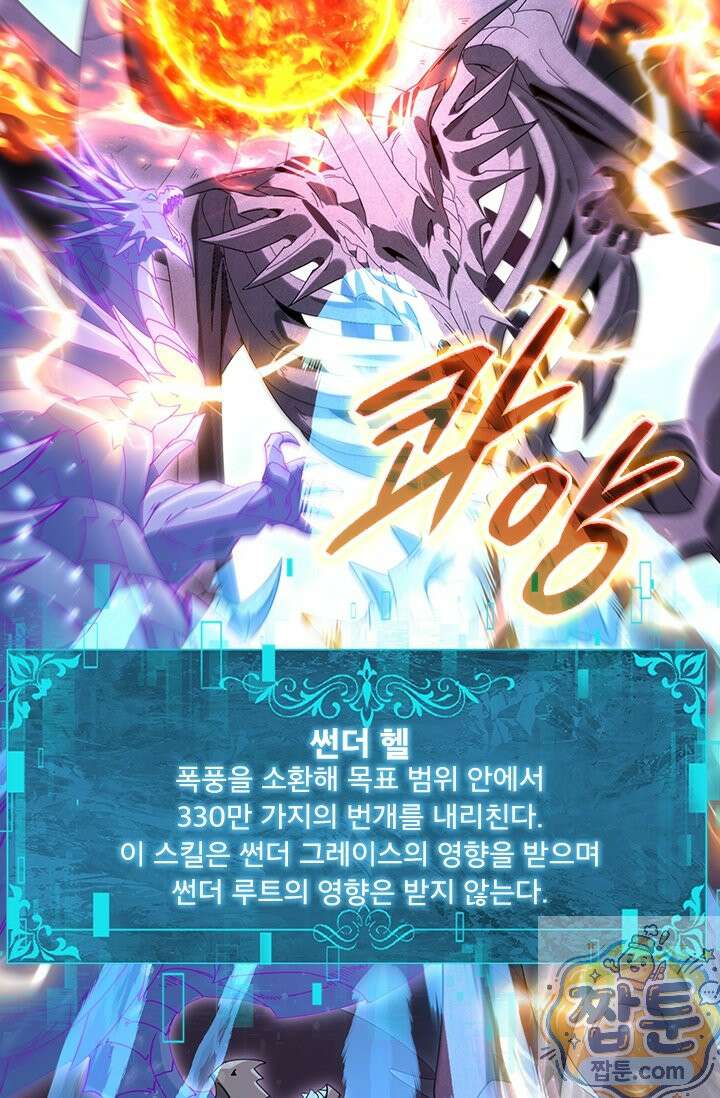 나는 최약체 드래곤 테이머 164화 13