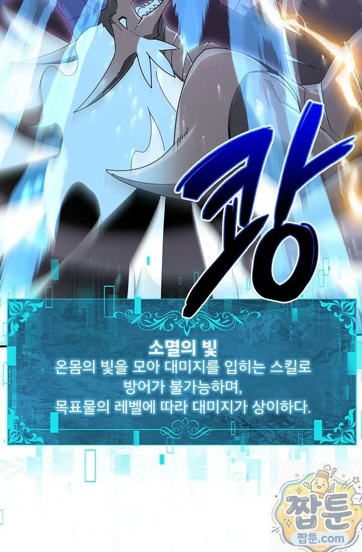 나는 최약체 드래곤 테이머 164화 14