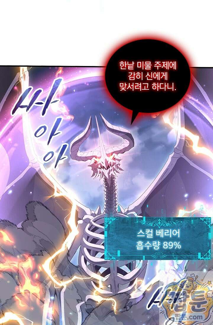 나는 최약체 드래곤 테이머 164화 15