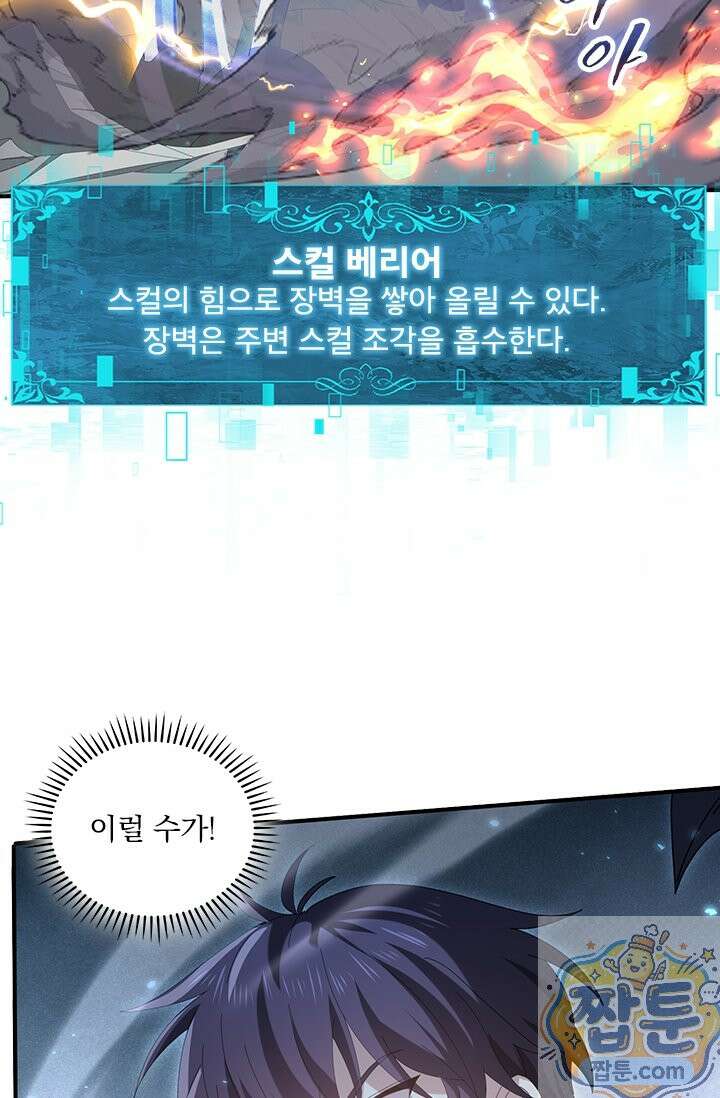 나는 최약체 드래곤 테이머 164화 16