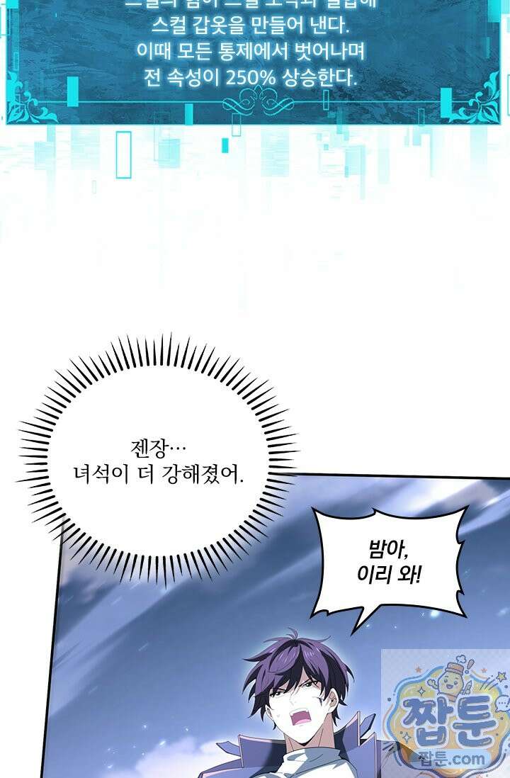 나는 최약체 드래곤 테이머 164화 25