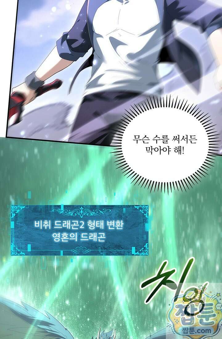 나는 최약체 드래곤 테이머 164화 26