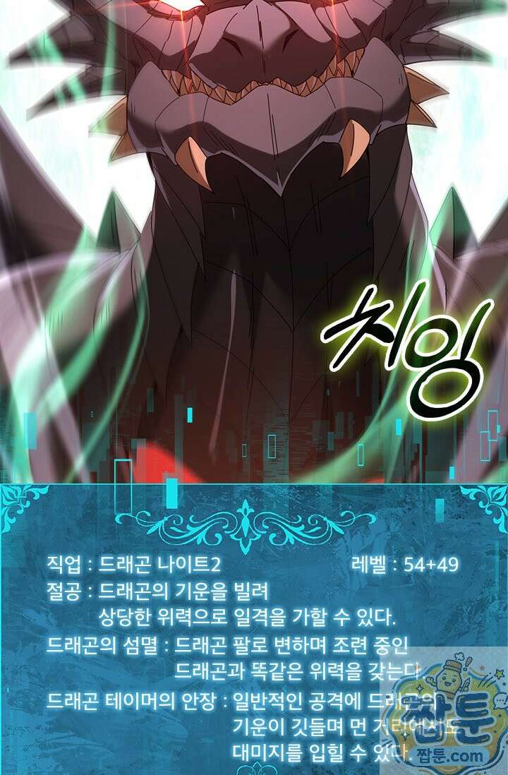 나는 최약체 드래곤 테이머 164화 28