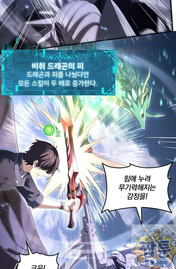 나는 최약체 드래곤 테이머 164화 30