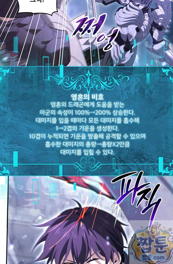 나는 최약체 드래곤 테이머 164화 31