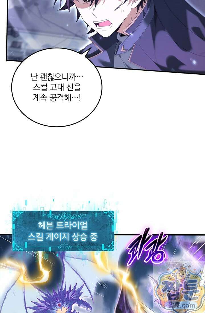 나는 최약체 드래곤 테이머 164화 32